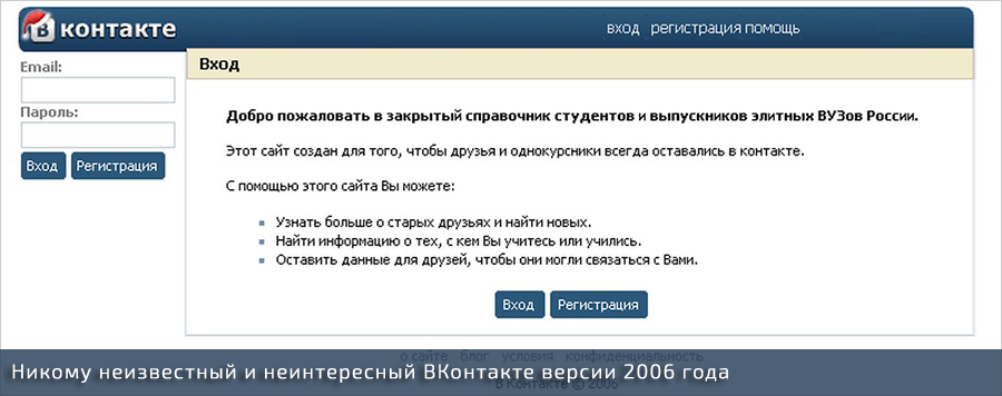 каким был ВКонтакте в 2006