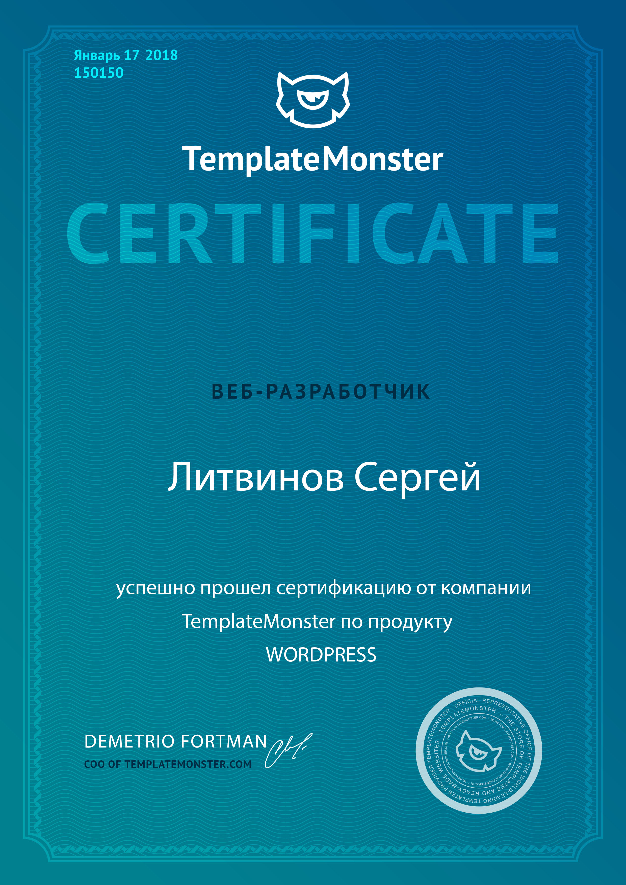 сертифицированный вебмастер