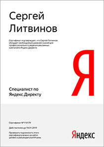 сертифицированный cпециалист Яндекс